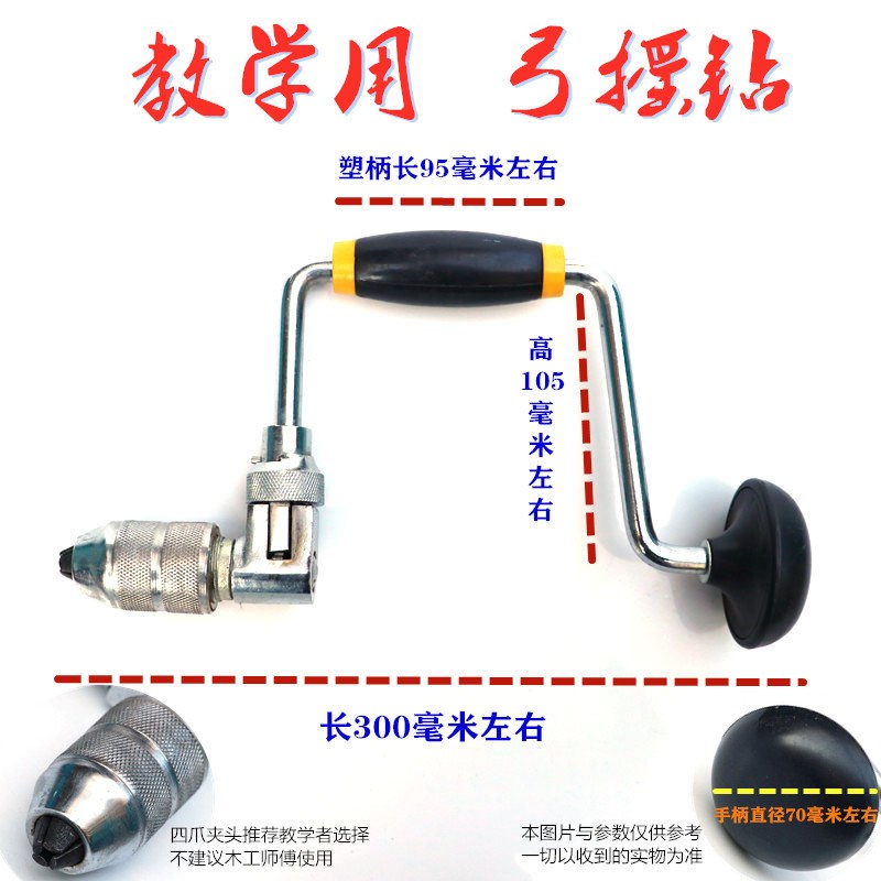弓摇钻手摇钻打孔扩孔刃具木工具五金手动开孔器其他钻头教学用品 弓摇钻手摇钻打孔扩孔刃具木工具五金手动开孔器其他钻头教学用品