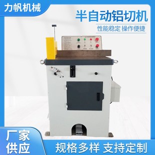 半自動(dòng)鋁切機(jī)銅鋁型材切割機(jī)氣動(dòng)散熱器鋁材圓鋸機(jī)機(jī)床設(shè)備