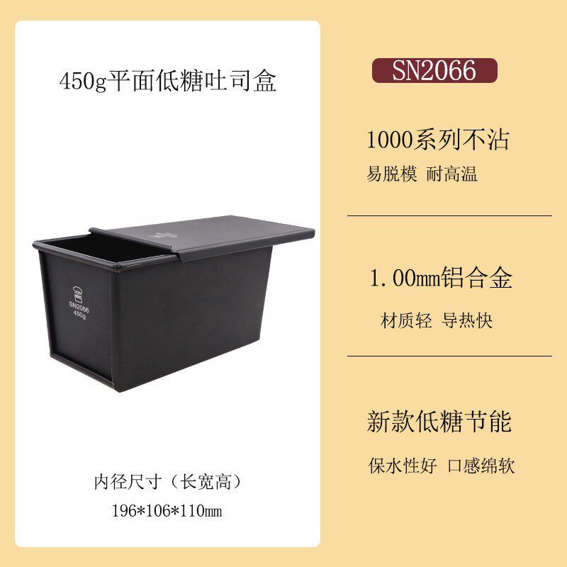 三能450克黑色低糖吐司模具不沾1000土司面L包盒商用1200g烘焙家