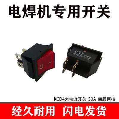 船型开关按钮30A250V大功率小型家用电焊机专用KDC电源X开关4脚2