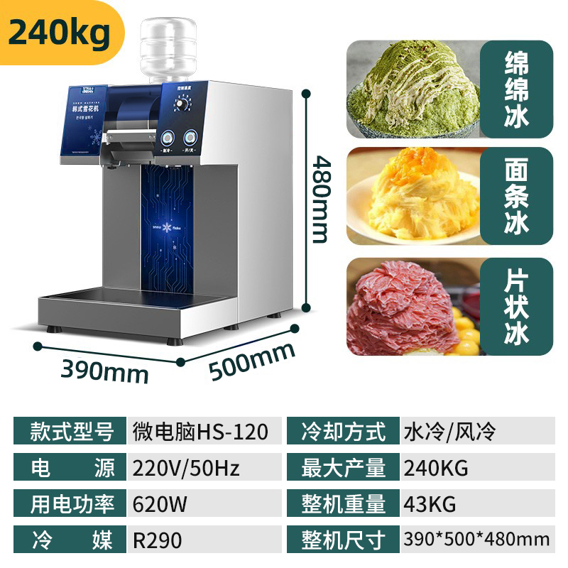 新款新韩式雪花冰机商用网红机器绵绵冰机雪冰机小型摆摊碎冰制冰