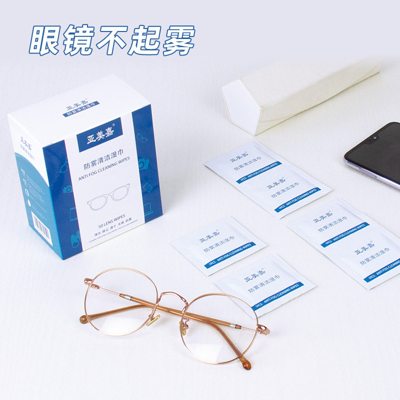 防雾擦眼镜湿巾冬季近视镜片清A洁擦拭纸哈气除雾眼镜布防起雾神