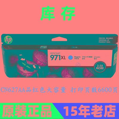 原装惠普970墨盒971 970XL 971XL CN621AA  476 X5V76dw打印机墨