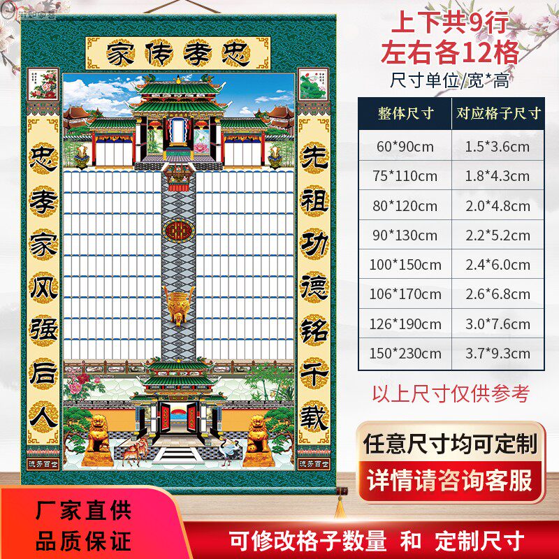 家堂轴子10代中小号家谱族谱挂画布料家谱图家祖画农村家堂画定制