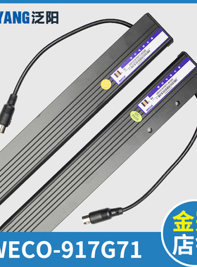 微科光幕WECO-917G71-AC220 安全触版 日立二合一 电梯光幕配件