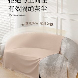 家居防尘布家具遮尘布防灰尘遮盖布挡灰尘布床防尘罩沙发防尘布