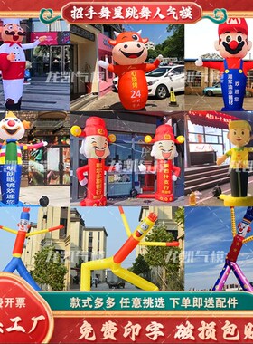 充气手卡舞通跳小舞摇摆迎宾人偶吉祥物wx定制空中丑招星气模人