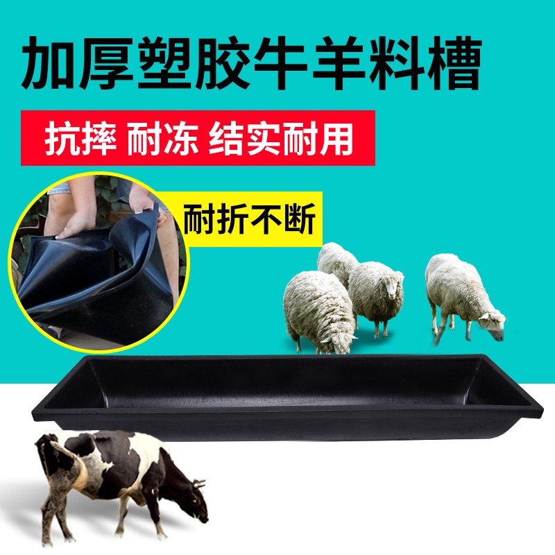 速发羊槽食槽牛喂料槽牛用塑料料槽自动饮水槽养羊用采食槽养殖设