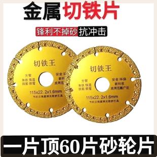切鐵王切割片不銹鋼鐵皮方管圓管切鋼筋釬焊切片角磨機切割機片