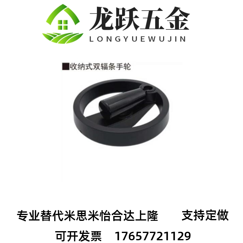 HWLD-D100 D款122D1 58 D198同上隆收纳式双辐条手轮