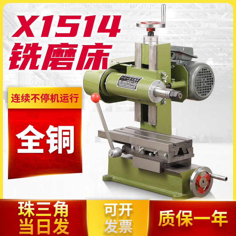 1514简卧小型型式铣床铣槽机卧室小卧铣工作台微易小平面磨床车床