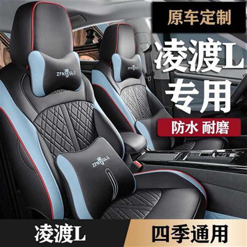 款众凌渡L辣版辣版汽车座套四座椅套全坐垫