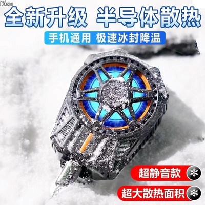 手机散热器半导体降温神器风冷充电超静音无噪音卡扣背夹风扇diy