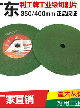 厂家直销 利工牌400 s350切割片 锋利耐磨 绿片金属不锈钢大锯片