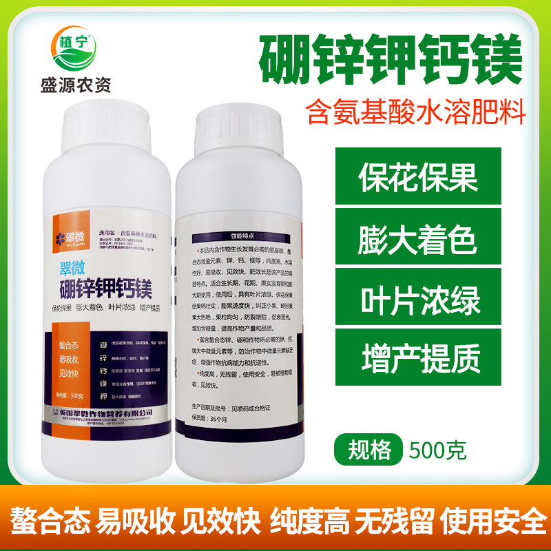 速发含氨基酸水溶肥料硼锌钾钙镁保花果膨大着色微量元素叶面肥50