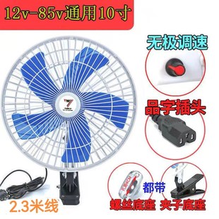 12v 电动车风扇48v60v 85Av通用车载风扇三轮车风扇户外摆摊小风