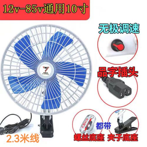 电动车风扇48v60v 12v-85Av通用车载风扇三轮车风扇户外摆摊小风 - 封面