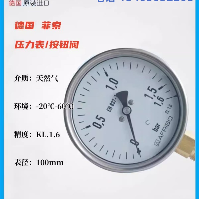 菲索AFRISO膜盒压力表KP100 0/160mbar G1/2  RF100 0/4bar G1/4