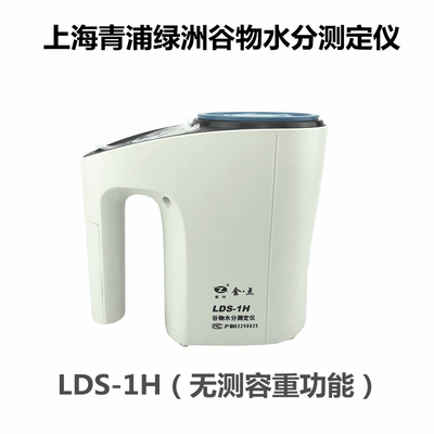 上海青浦绿洲LDS-1H LDS-1G型谷物粮食水分测定仪电脑水分测量仪