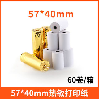 美团饿了么外e卖通用57x40mm商米排队机小票纸58蓝牙打印机热敏纸