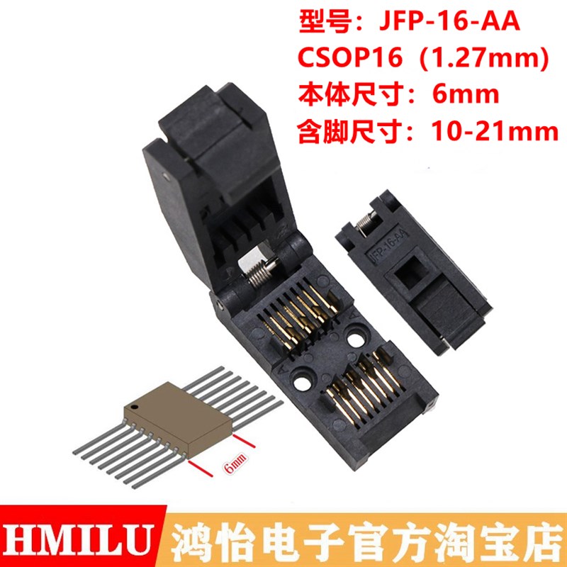 CSOP16-1.27测试座老化夹具JFP-16-AA烧I录座socket治具FP16老化