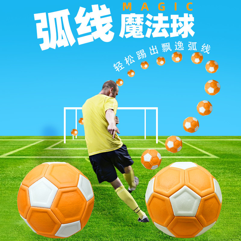 舒奈斯圆月弯刀弧线魔法曲线球电梯球落叶球儿童青少年4号5号足球