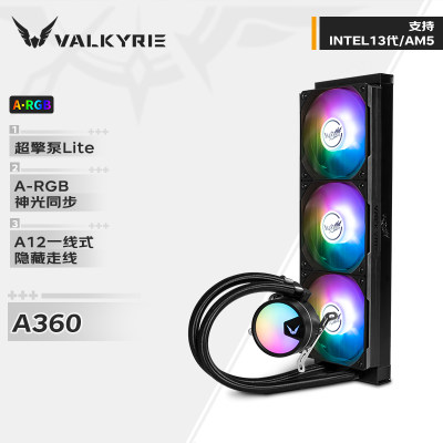 瓦尔基里(VALKYRIE)A360 VK一体式CPU水冷式散热器 ARGB光效一线