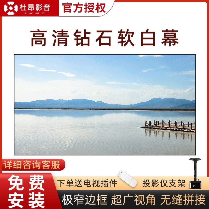 新品钉子科技软白幕100寸120寸用投影幕布16:9壁挂幕画框幕高清,影音电器,幕布,淘宝优惠券,粉丝福利购,淘宝优惠卷