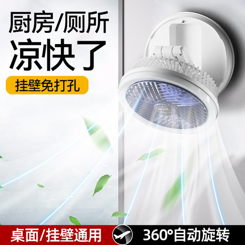 壁挂式小风扇厨房厕所卫生间免打孔墙上电扇充电折叠浴室床头学生