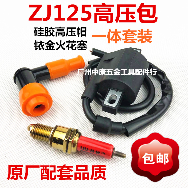 摩托车配件高压包点火线圈幸福CG125 GY6-125带电阻纯铜火花塞帽