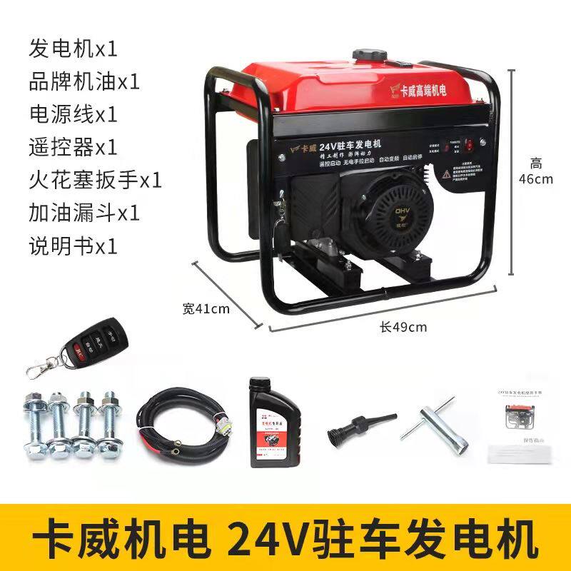 小众高货货车24V驻车空调发电机大功率静音智能变频自动启停遥控