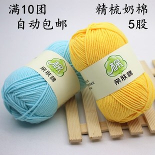 精梳5股牛奶棉自织围巾毛线团毯子毛线手中粗工diy编织钩针材料包