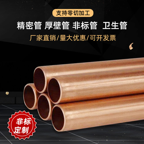 T2紫铜管硬态铜管直铜管空心铜管空调铜管14/15/16/18/19/20