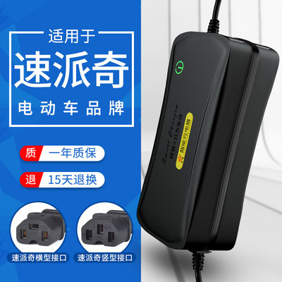 速派奇电动车电瓶充k电器48V12AH20AH60V72V适用速派奇电动车