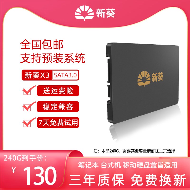 other 622759160853新葵X3-240G固态硬盘台式机笔记固态SSD 非G60