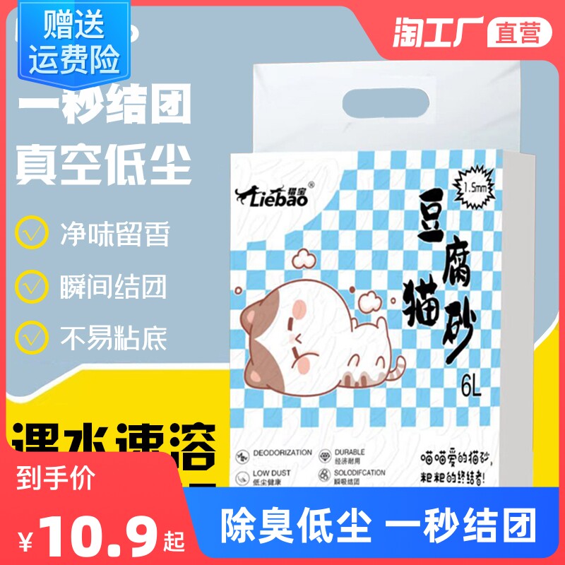 新品豆腐猫砂6L/袋4斤除臭结团无尘猫砂膨N润土砂混合猫砂豆腐砂