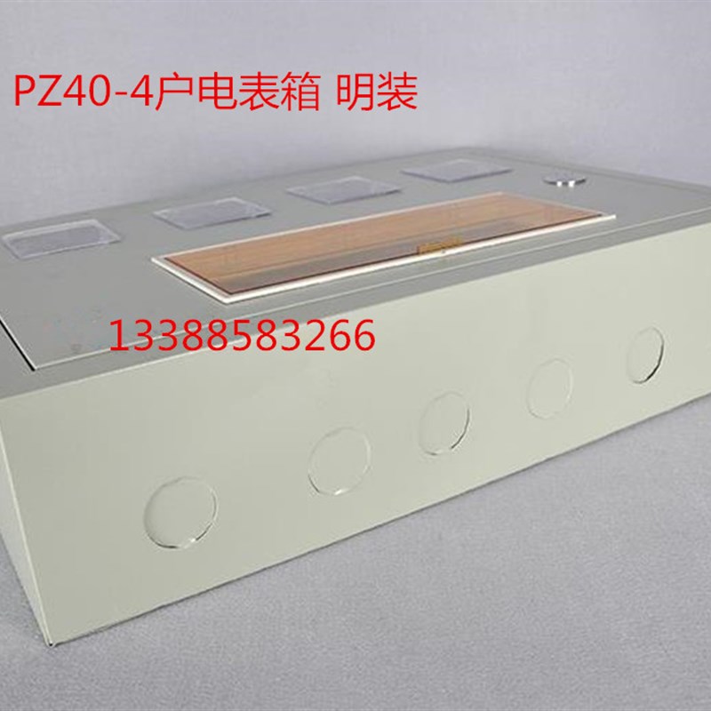 现货PZ40-4户电表箱单相带空开位明/暗装家用配电S箱带锁铁质0.6