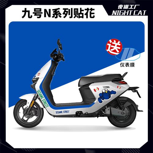 适用九号N100 N90C N80C N75C N70C N85C电动车专用贴花车身版画