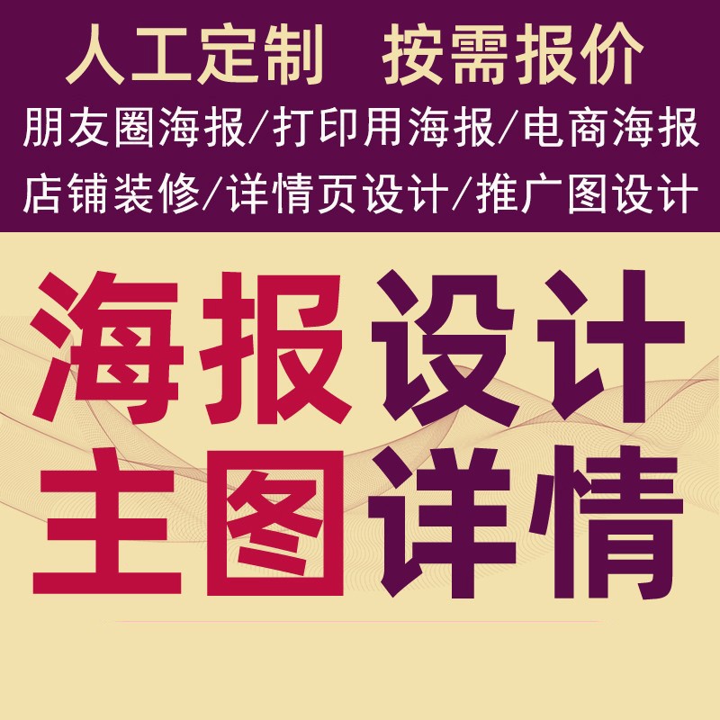 推荐p图淘宝美工平面海报设计制作详情页主图设计产品店铺装修定