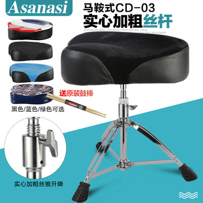 Asanasi马鞍式鼓凳i可升降架子鼓爵士J鼓鼓凳成人儿童通用演出练
