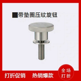 NKCR3 带垫圈压纹旋钮台阶NKOST