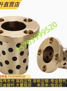 米思米型MPTZ6/i8/10/12/13/16/20/25/30/35/40/50圆法兰石墨铜套