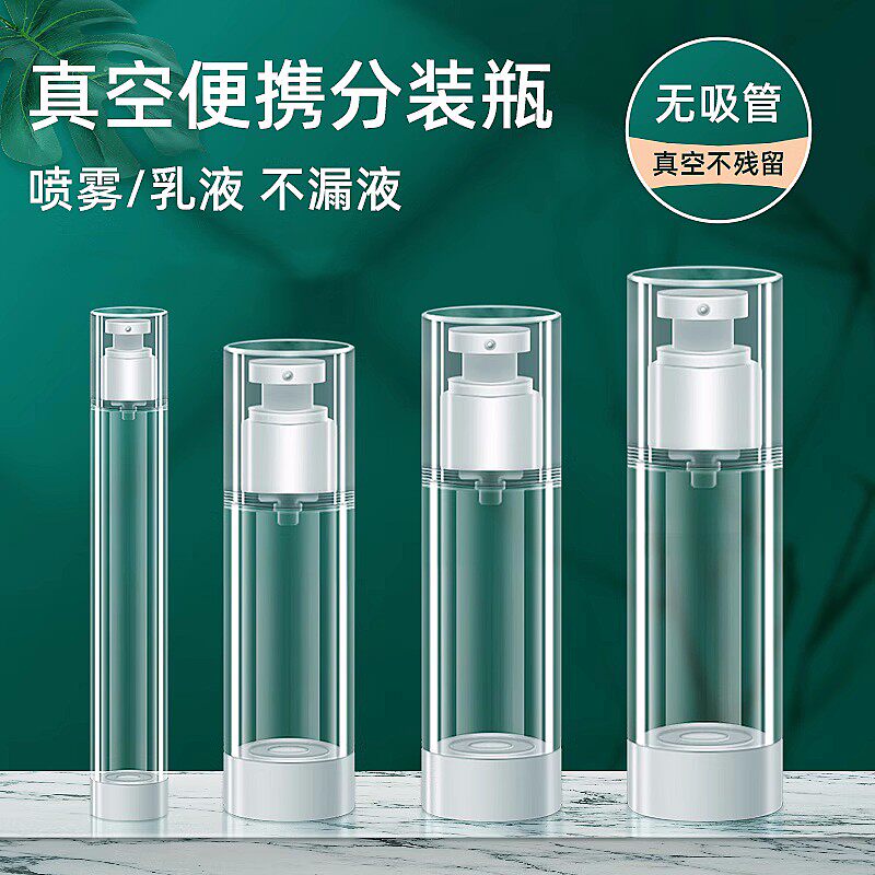 真空旅行分装瓶化妆品按压式便携式护肤品小样分装喷瓶乳液喷雾瓶