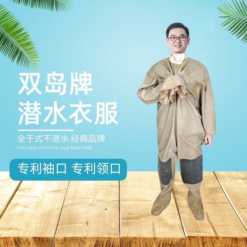 橡胶潜水服全干式不透水全身防水捕捞打鱼水肺皮叉双岛牌潜水衣