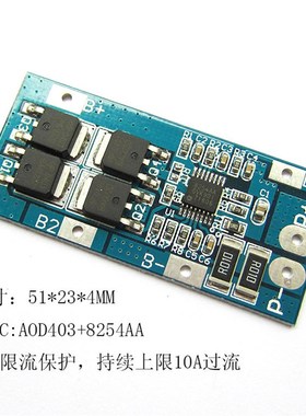 3串11.1V锂电池保护板 r10A过流 20A限流 AOD403+8254AA方案