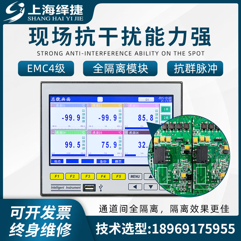 绎捷压力7寸彩电压温号信度线多无纸记录仪J路曲图S湿屏U工业电流