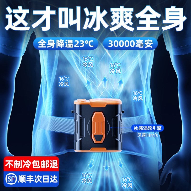 制冷挂腰风扇便携式小腰间随y身电风扇工地防暑降温神器空调腰带