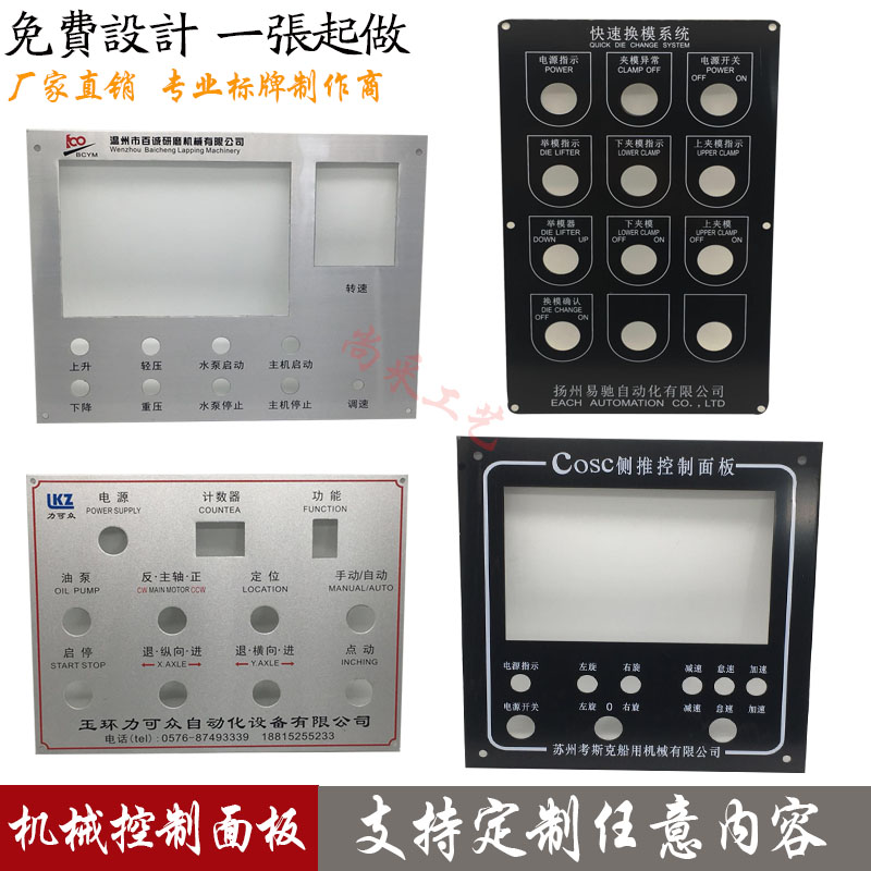 机器不锈钢控制面板定制金属铝制设备面板定做仪表面板喷砂氧化