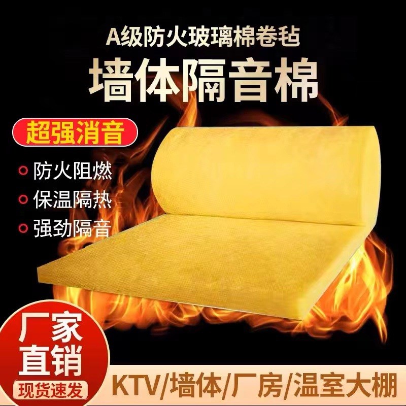 降音降噪玻璃棉卷毡墙体隔音棉管道保温棉轻钢龙骨隔热材料
