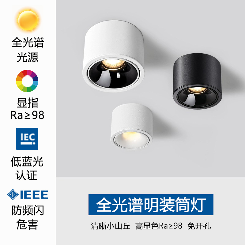 全光谱超薄明装筒射灯无主灯客厅家用背景墙商用吸顶防眩光小筒灯